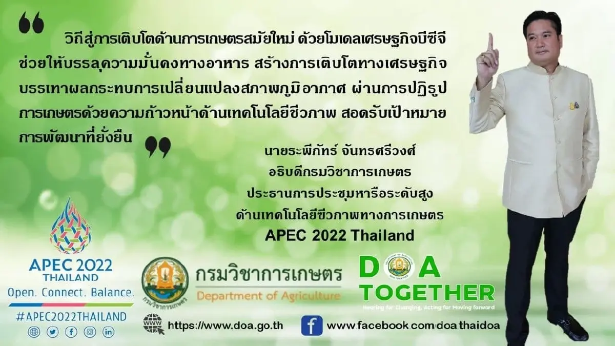 “มนัญญา” เผย เตรียมเปิดประชุม APEC วันที่ 20 สิงหาคมนี้
