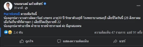 สลด “น้องลูกปลา” เหยื่อไฟไหม้เมาท์เทนบีผับ เสียชีวิตเพิ่มเป็นรายที่ 22