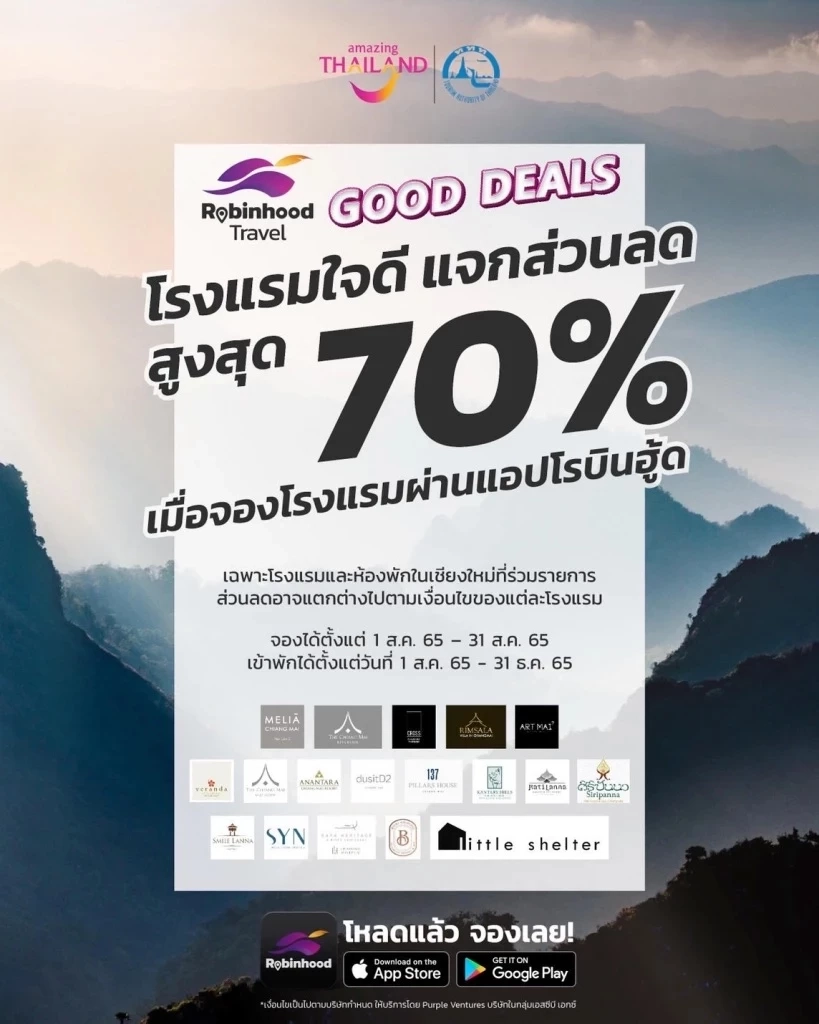 บาทเดียวม่วนใจ๋ โปรแรงจาก รร.ฮาร์โมไนซ์ เอาใจขาเที่ยว แอ่วเชียงใหม่ม่วนใจ๋