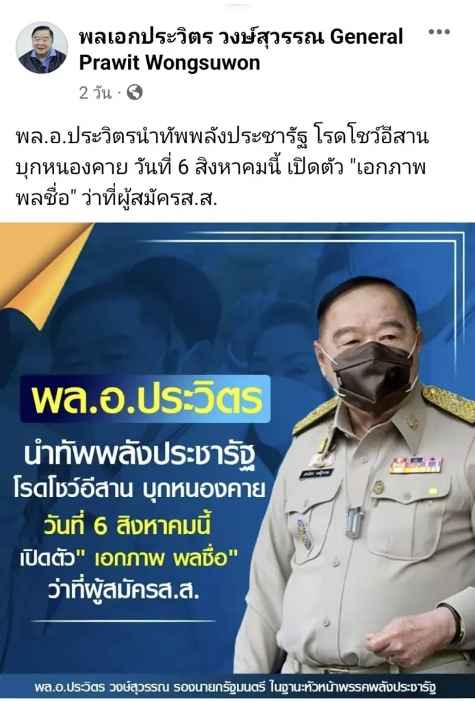 พรรคการเมืองแห่ลงพื้นที่-เปิดตัวว่าที่ผู้สมัครคึกคัก 