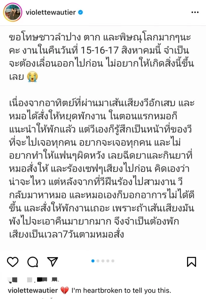 “วี วิโอเลต”ขอโทษแฟนเพลง ฝืนไม่ไหว ขอพักรักษา เส้นเสียงอักเสบ