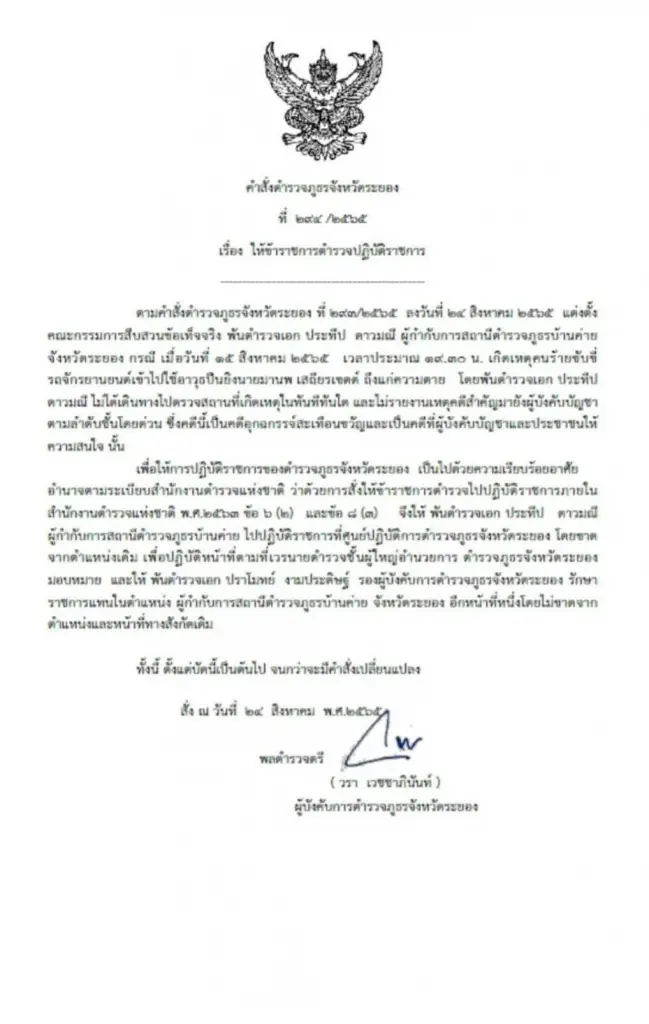 ย้ายด่วน “ผกก.บ้านค่าย” เซ่นคดียิงถล่ม "อดีตผู้สมัคร ส.ส.ไทยรักษาชาติ"