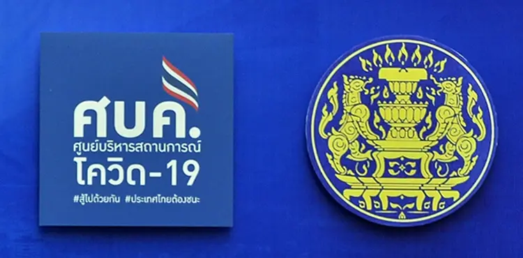 จ่อปรับแผนรับมือ"โควิด" โรคเฝ้าระวัง ส่วนยุบ"ศบค."หรือไม่ ต้องรอประเมิน