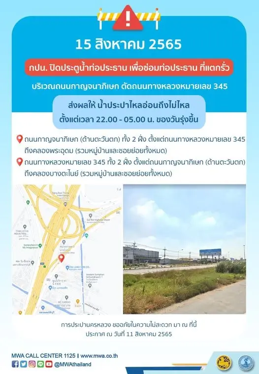 กปน. แจ้งซ่อมท่อ ส่งผลคืนนี้ 4 ทุ่มถึงตี 5 น้ำไหลอ่อน-ไม่ไหล หลายพื้นที่