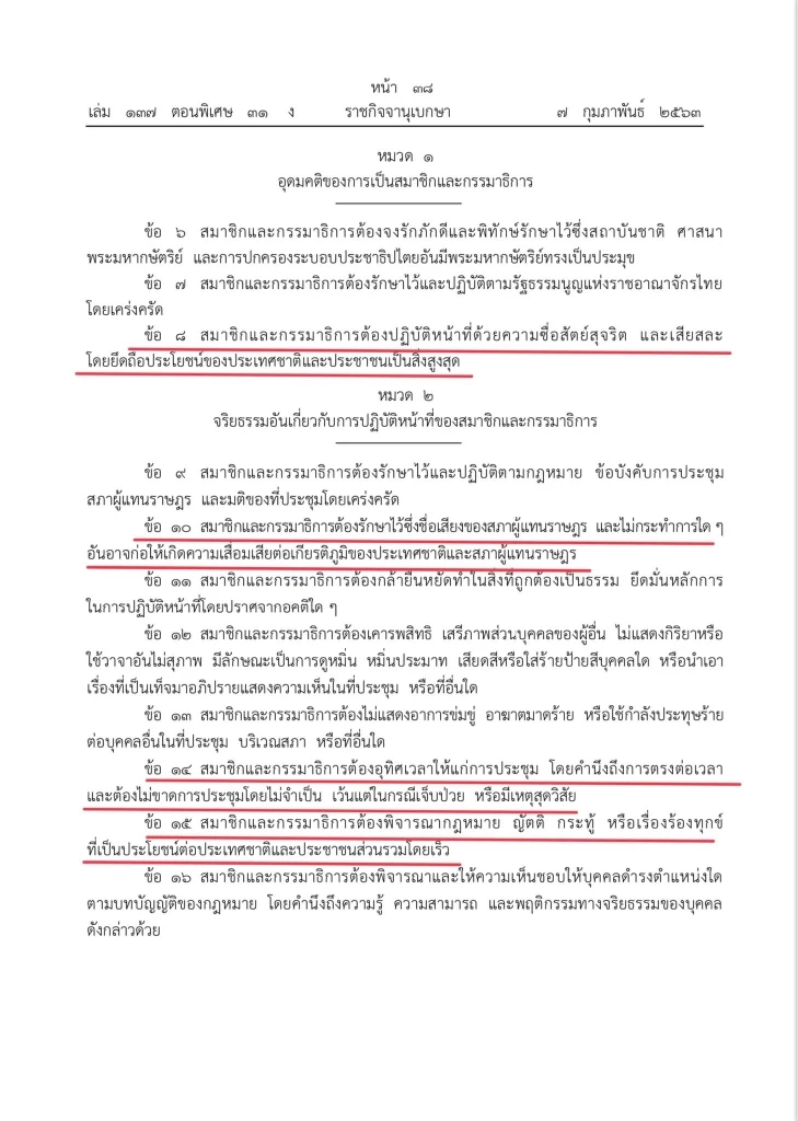 "สมชัย" แฉ ไทม์ไลน์ "ทฤษฎีสมคบคิด ใครสมคบใคร" ขู่ยื่น ปปช. หาก 10 ส.ค. สภาฯล่ม