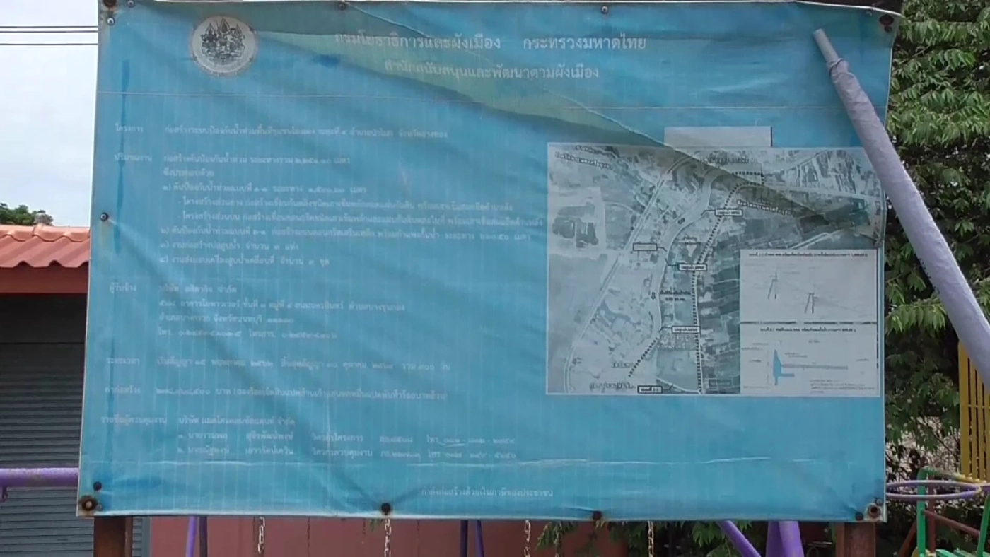 เขื่อนป้องกันน้ำท่วม จ.อ่างทอง พบสอดไส้ไม้อัด หวั่นกันน้ำไม่ได้