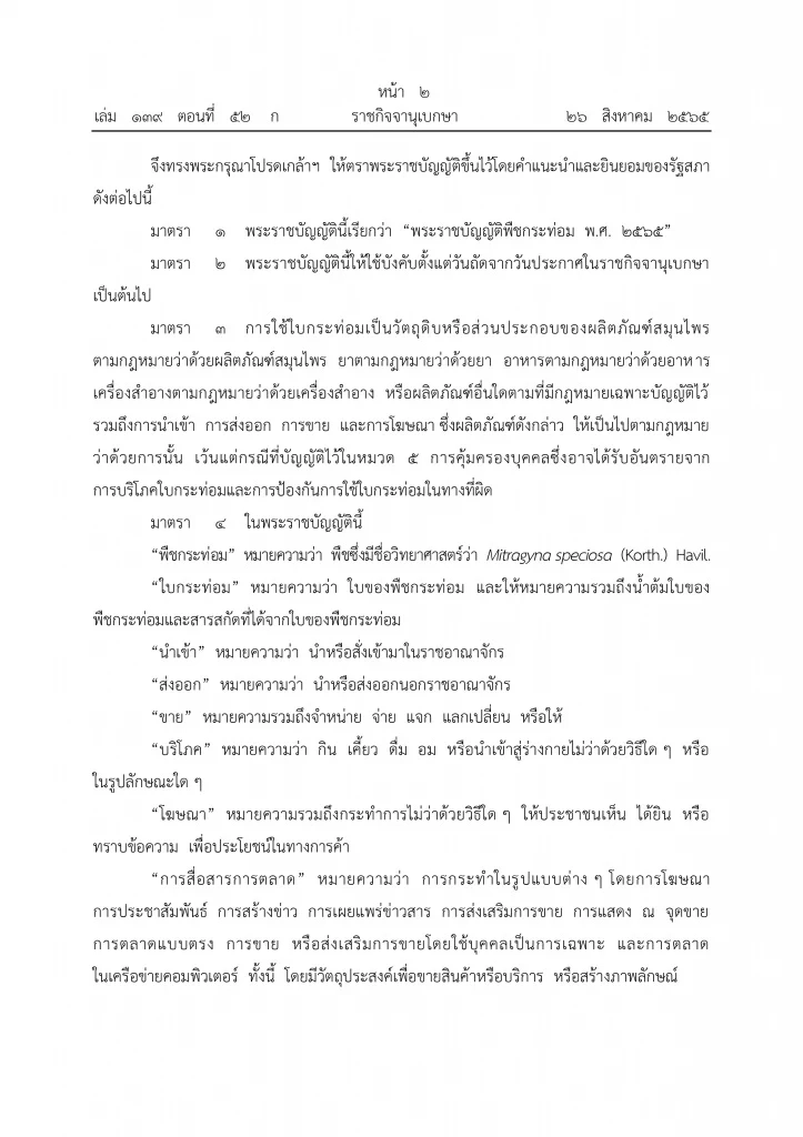 ราชกิจจาฯ ประกาศเวนคืนที่ดิน กทม. – นครราชสีมา ทำรถไฟความเร็วสูง