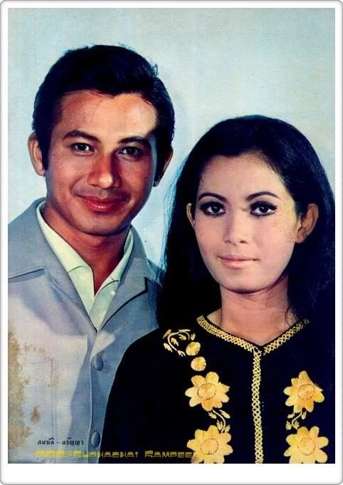 ย้อนภาพ “อรัญญา” อวยพรวันเกิด “สมบัติ เมทะนี” พระเอกคู่ขวัญวัยรุ่นยุค 70