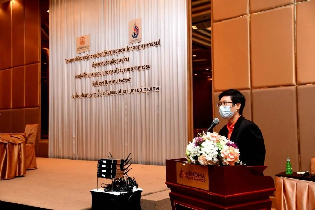MEA จัดสัมมนาเสริมสร้างความรู้ความปลอดภัยภาคอุตสาหกรรม มุ่งเน้นการใช้ไฟฟ้าอย่างมีประสิทธิภาพและปลอดภัยในที่ทำงาน