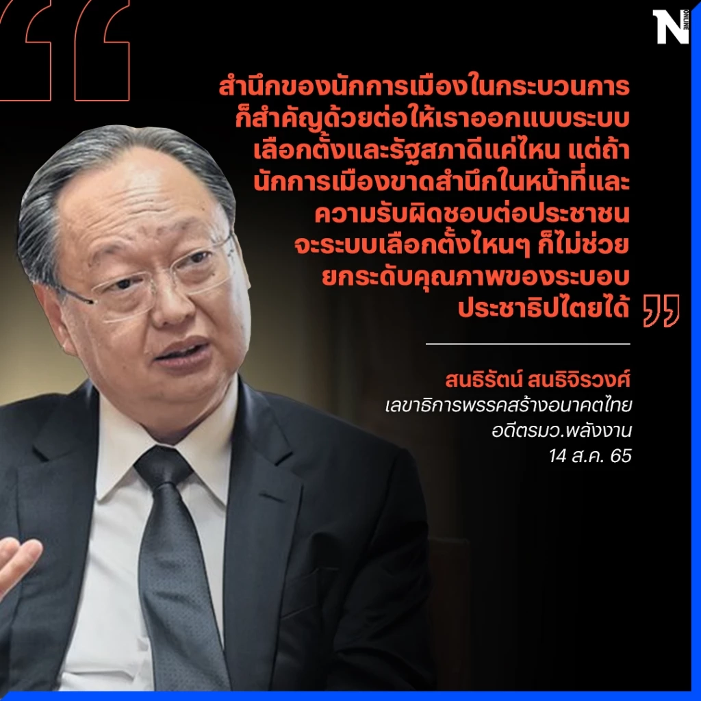 "สนธิรัตน์" ฟาดแรง กระตุกต่อมสำนึกการทำหน้าที่ท่านผู้แทนฯในการประชุมสภา