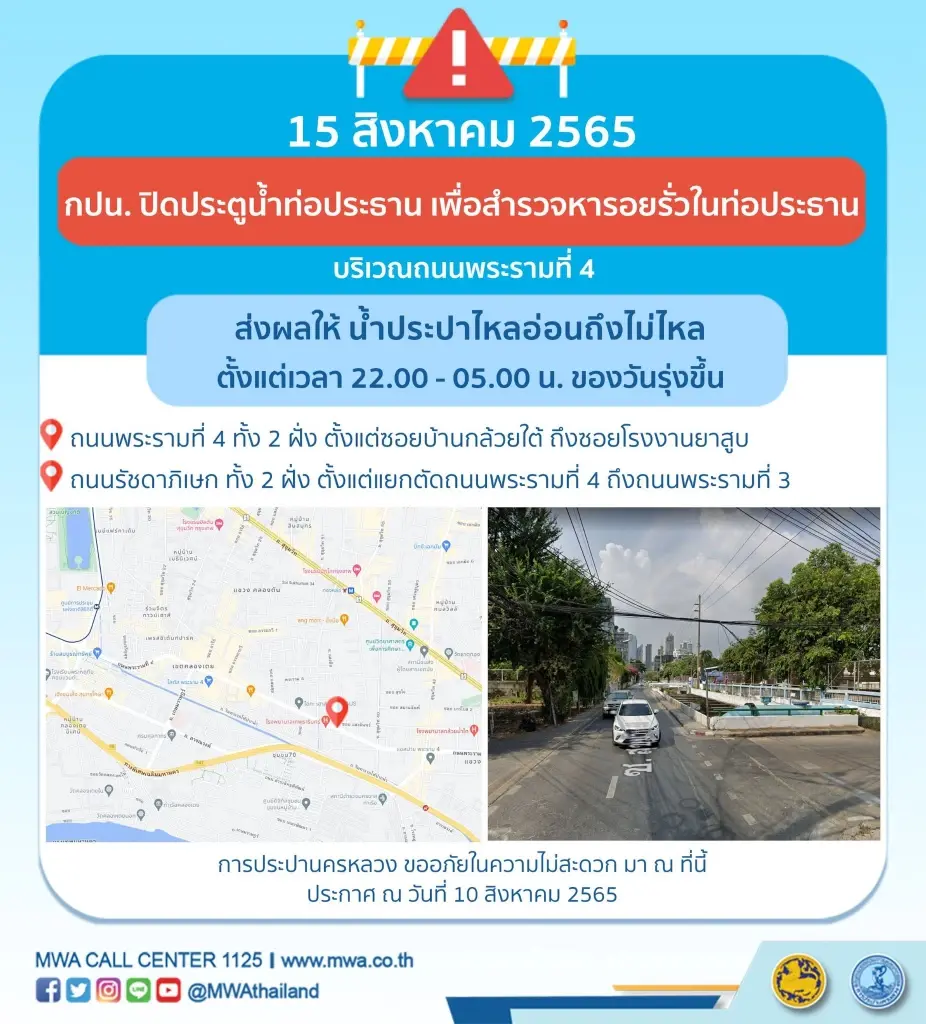 กปน. แจ้งซ่อมท่อ ส่งผลคืนนี้ 4 ทุ่มถึงตี 5 น้ำไหลอ่อน-ไม่ไหล หลายพื้นที่