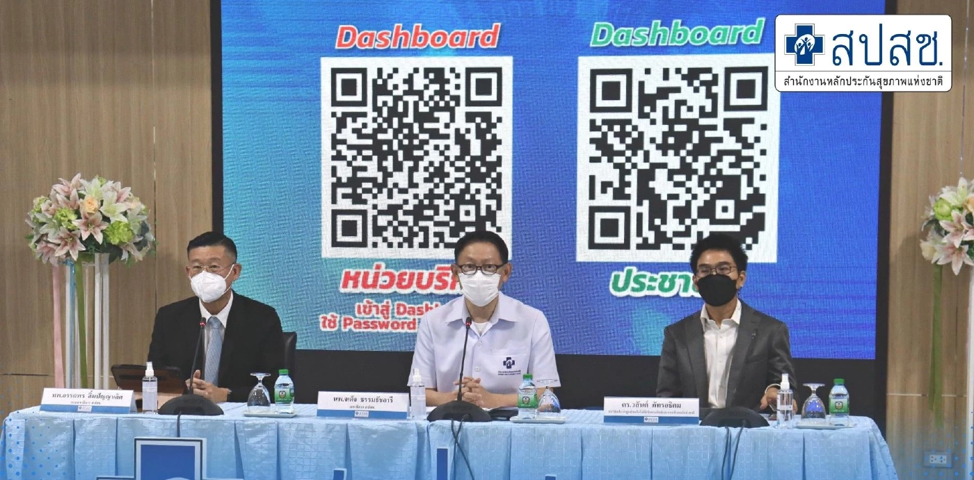 สปสช. เปิดตัว “แดชบอร์ดข้อมูลบัตรทอง”ผ่าน “Traffy Fondue”