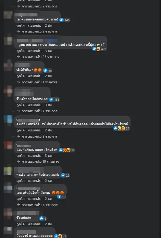 ตัวอย่างความคิดเห็นชาวเน็ต