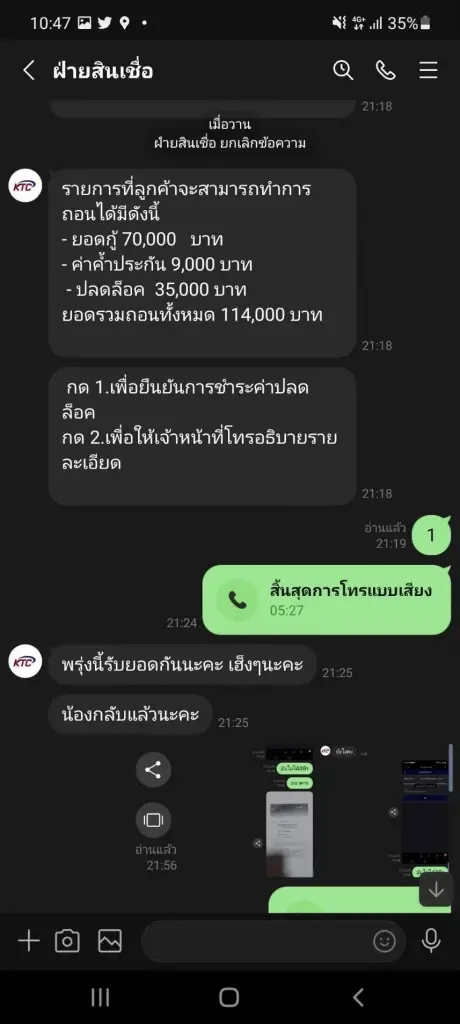 “สินเชื่อกรุงไทยฯ”ถูกอ้างปล่อยกู้ เงินสะพัด 100 ล้านบาท