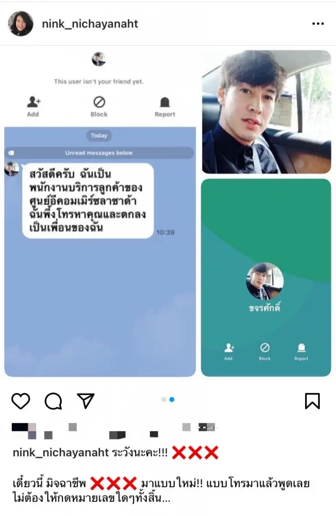 "นิ้ง กุลสตรี" ปล่อยโฮจัดหนักใส่มิจฉาชีพ เจอแบบนี้ถึงกับไปไม่เป็น