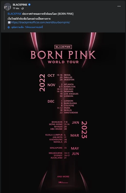 ชาวบลิ๊งค์รับไม่ได้ ใช้สนามศุภชลาศัยจัดคอนเสิร์ต BLACKPINK ในไทย