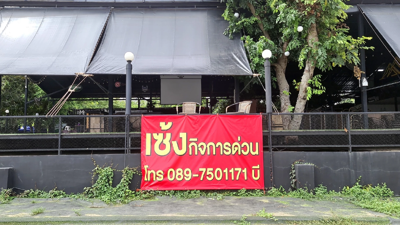 "เสี่ยบี" เซ้งกิจการ " MOUNTAIN bar & bistro" หาเงินเยียวยาเหยื่อไฟไหม้