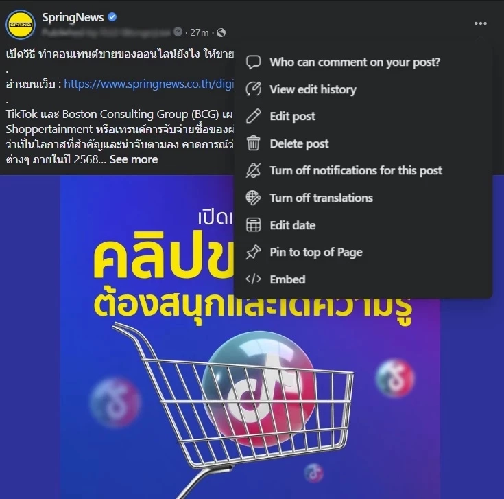 โซเชียลสงสัย อัปเดตเฟซบุ๊ก ปุ่ม “แก้ไข” หรือ “Edit post” หายไปไหน?
