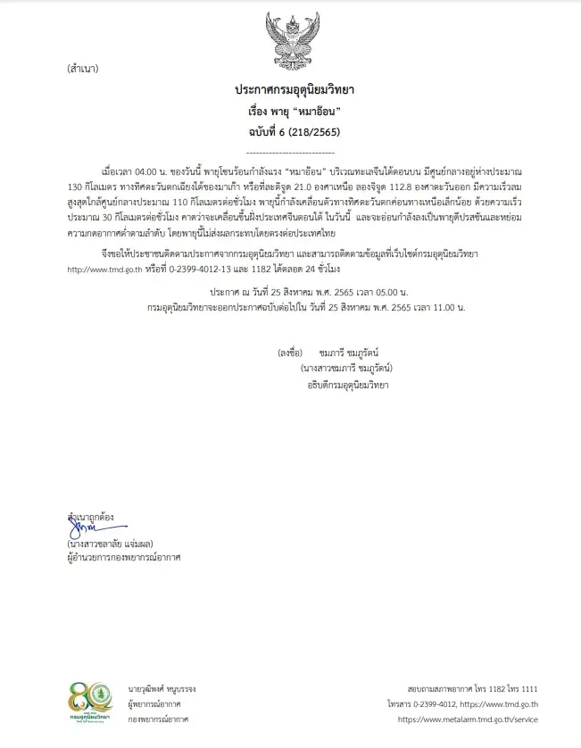 "พายุหมาอ๊อน" ขึ้นฝั่งจีนวันนี้ และจะอ่อนกำลังเป็นดีเปรสชัน ไม่กระทบไทย