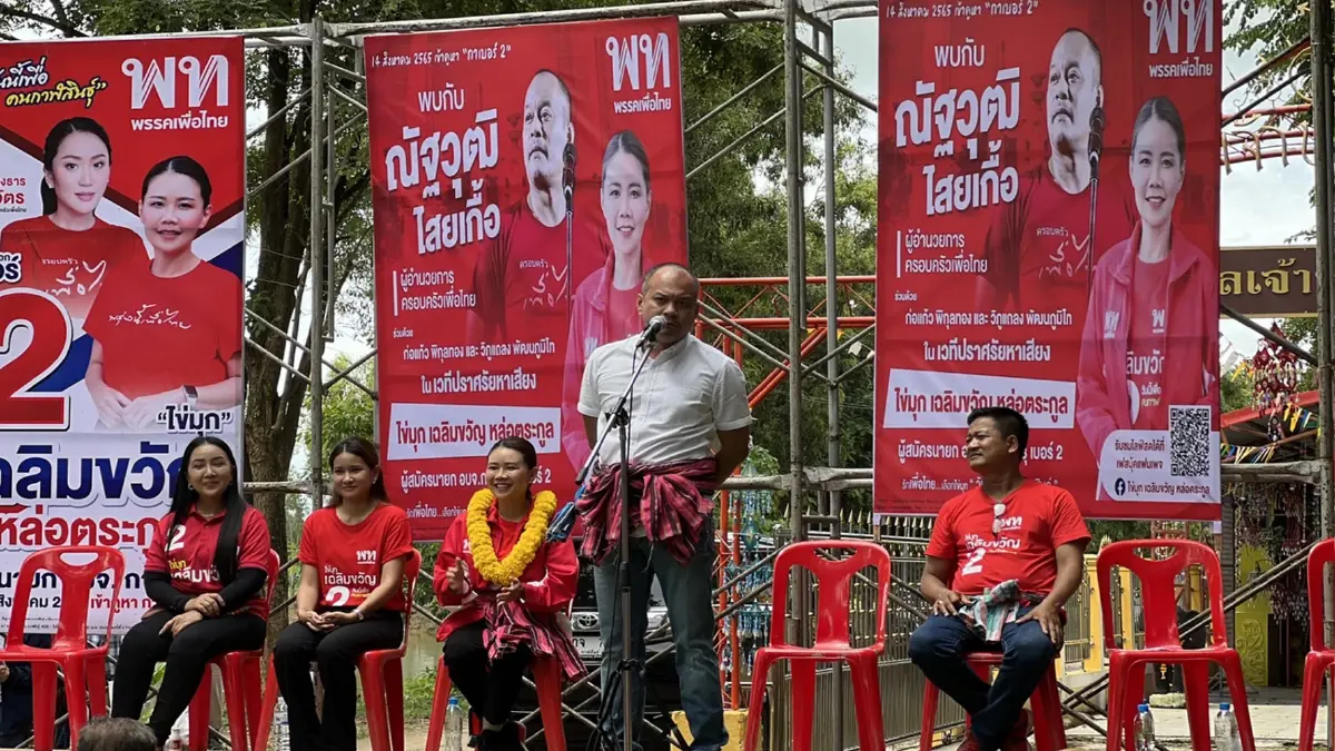'ณัฐวุฒิ' มั่นใจ นายกอบจ.กาฬสินธุ์ ไข่มุกแลนด์สไลด์มัดจำให้เพื่อไทย