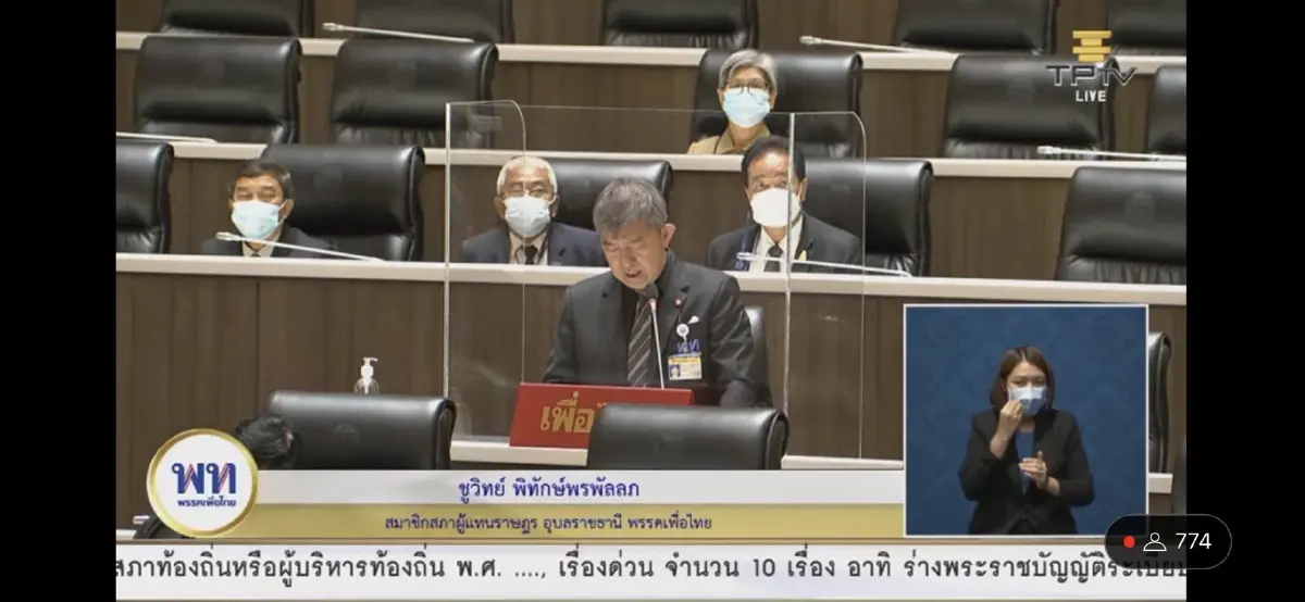 "เพื่อไทย-ก้าวไกล"พร้อมใจแต่งดำเข้าสภาฯไว้อาลัย"บิ๊กตู่"ปมนายก8 ปี