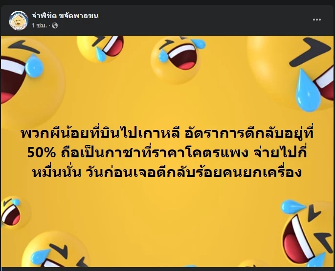 ชาวเน็ตบ่นยับเข้าเที่ยวเกาหลีใต้ยาก เหตุโควิดซาผีน้อยเลยเพิ่มจำนวน