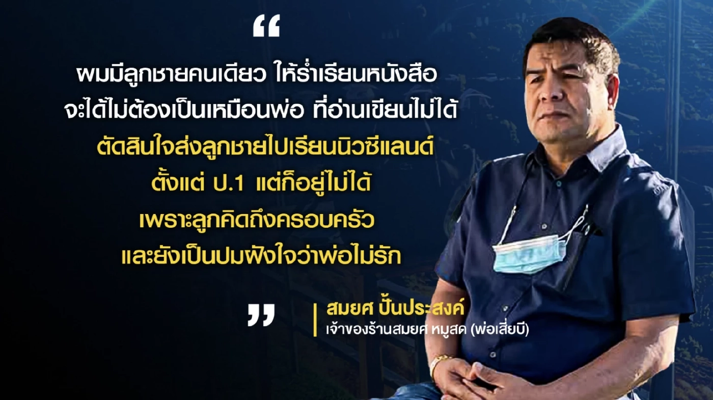 ด่วน ! ศาลออกหมายจับ "สมยศ ปั้นประสงค์" พ่อเสี่ยบี เจ้าของเมาท์เท่นบีผับ ตัวจริง