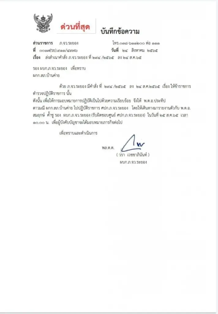 ย้ายด่วน “ผกก.บ้านค่าย” เซ่นคดียิงถล่ม "อดีตผู้สมัคร ส.ส.ไทยรักษาชาติ"