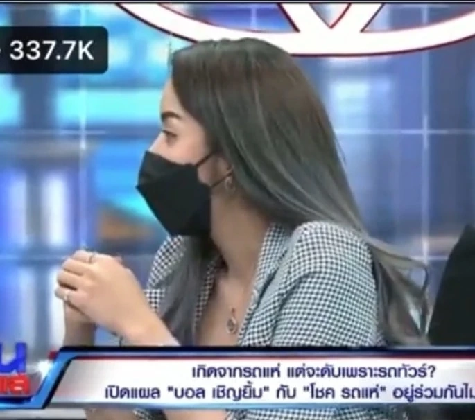 “นัส จุฑารัตน์” ภรรยาโชค รถแห่