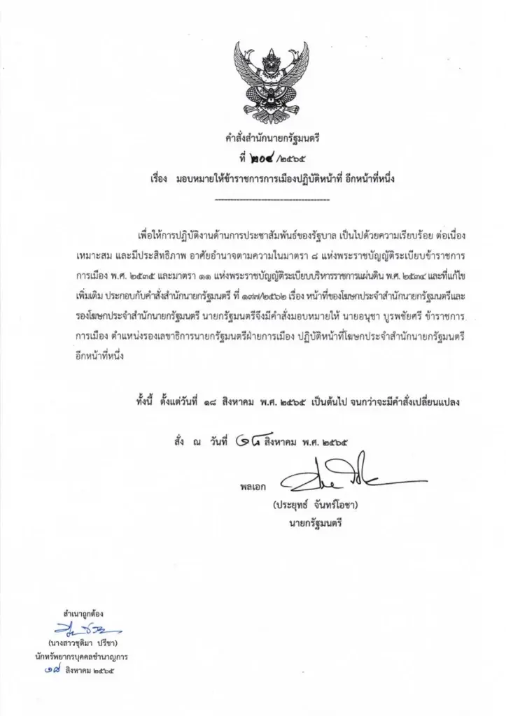 เคาะ"อนุชา บูรพชัยศรี"เข้าวิน"โฆษกรัฐบาล" หลังชงชื่อ 4 แคนดิเดตชิงเก้าอี้