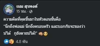 ชนสนั่นรถตู้ "เนม สุรพงศ์” นักร้องดัง เกิดอุบัติเหตุพังยับ รอดตายหวุดหวิด