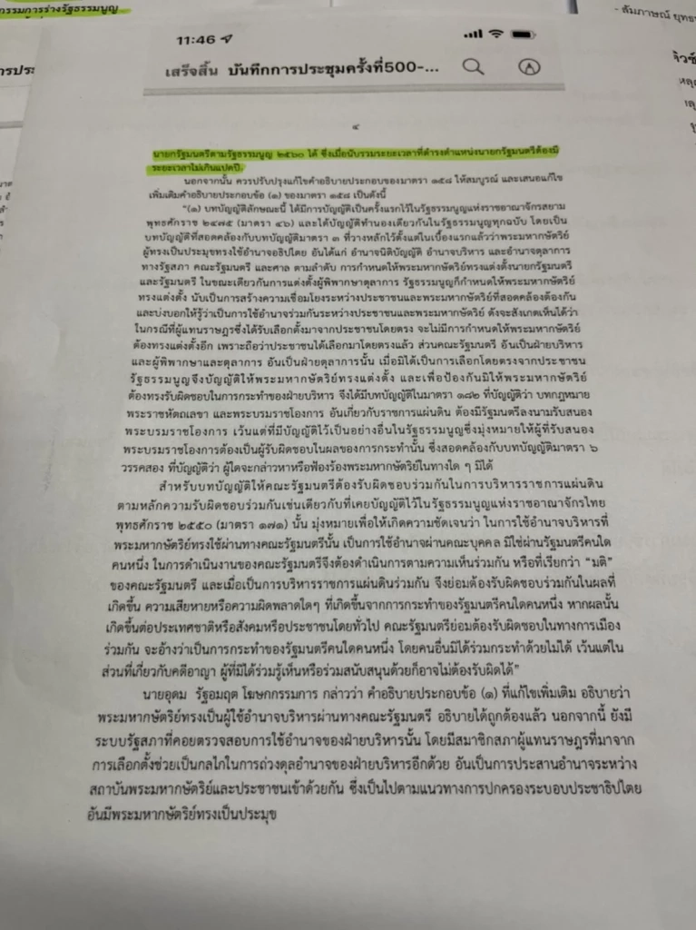 เปิดเอกสาร"มีชัย"ลุ้นชะตากรรม "8 ปี นายก" ส่อเกมพลิกวาระดำรงตำแหน่งนายกฯ