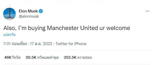ฮือฮา! "อีลอน มัสก์" สนเทคโอเวอร์แมนยู
