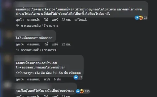 หลอน ! เจอ “กุญแจบ้าน” ในถุงขนม สาวถามของใครมารับด้วย ด้านผู้ผลิตโร่แจงแล้ว
