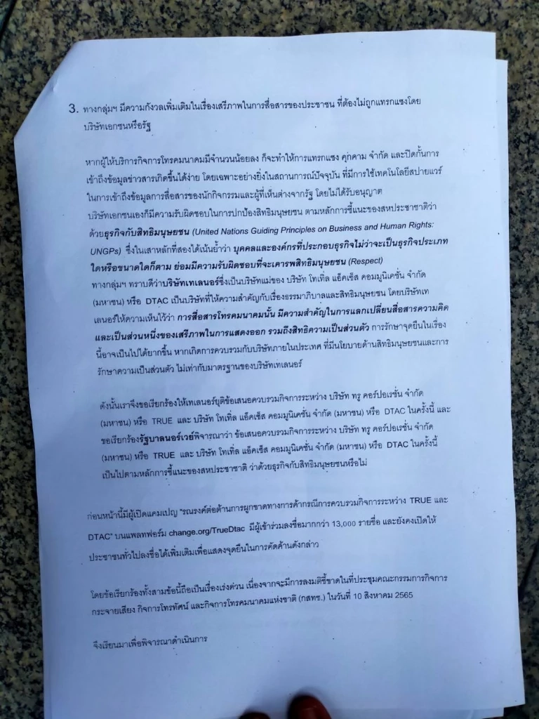 “ทูตนอร์เวย์” รับเรื่องดีล “ทรู-ดีแทค” ชง “รัฐบาล-เทเลนอร์” ทบทวนการควบรวม