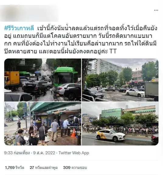 กรณีข่าวดังไปทั่วโลก “น้ำท่วมเกาหลีใต้” ดร.ธรณ์ เผยเหตุผล ทำไมกรุงโซลจมบาดาล