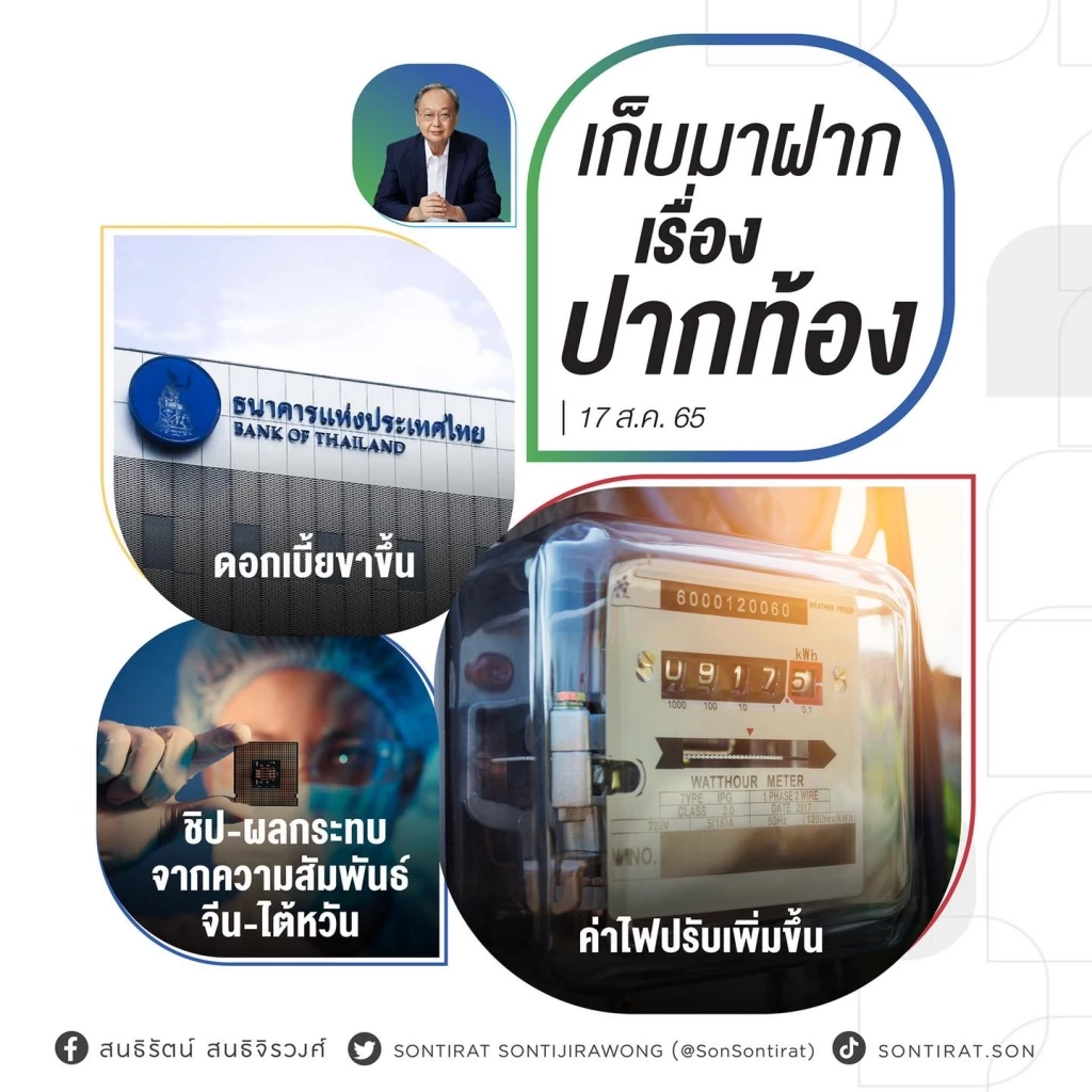 "สนธิรัตน์"จี้รัฐเตรียมพร้อมรับมือปัญหาเศรษฐกิจวิกฤตซ้อนวิกฤต