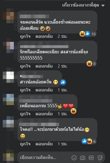 ตัวอย่างความคิดเห็นชาวเน็ต