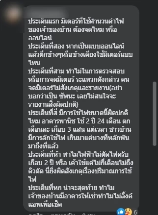 ช็อก! ชาวจีนเช่าตึกแอบติดหม้อแปลง เจ้าของเจอค่าไฟ 7 ล้าน  แฉซ้ำโยงธุรกิจมืด
