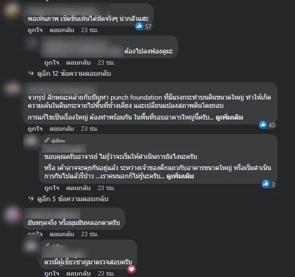 ผวา "ตึกเอียงย่านสุขุมวิท" ชาวเน็ตหวั่นถล่ม  แท็กหา “ชัชชาติ” ขอเร่งแก้