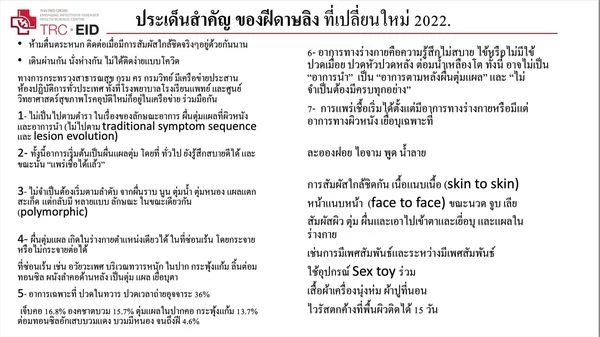 ‘หมอดื้อ’เปิด 9 ประเด็นสำคัญ ฝีดาษลิง 2022 กับสิ่งที่ต้องเริ่มระวัง
