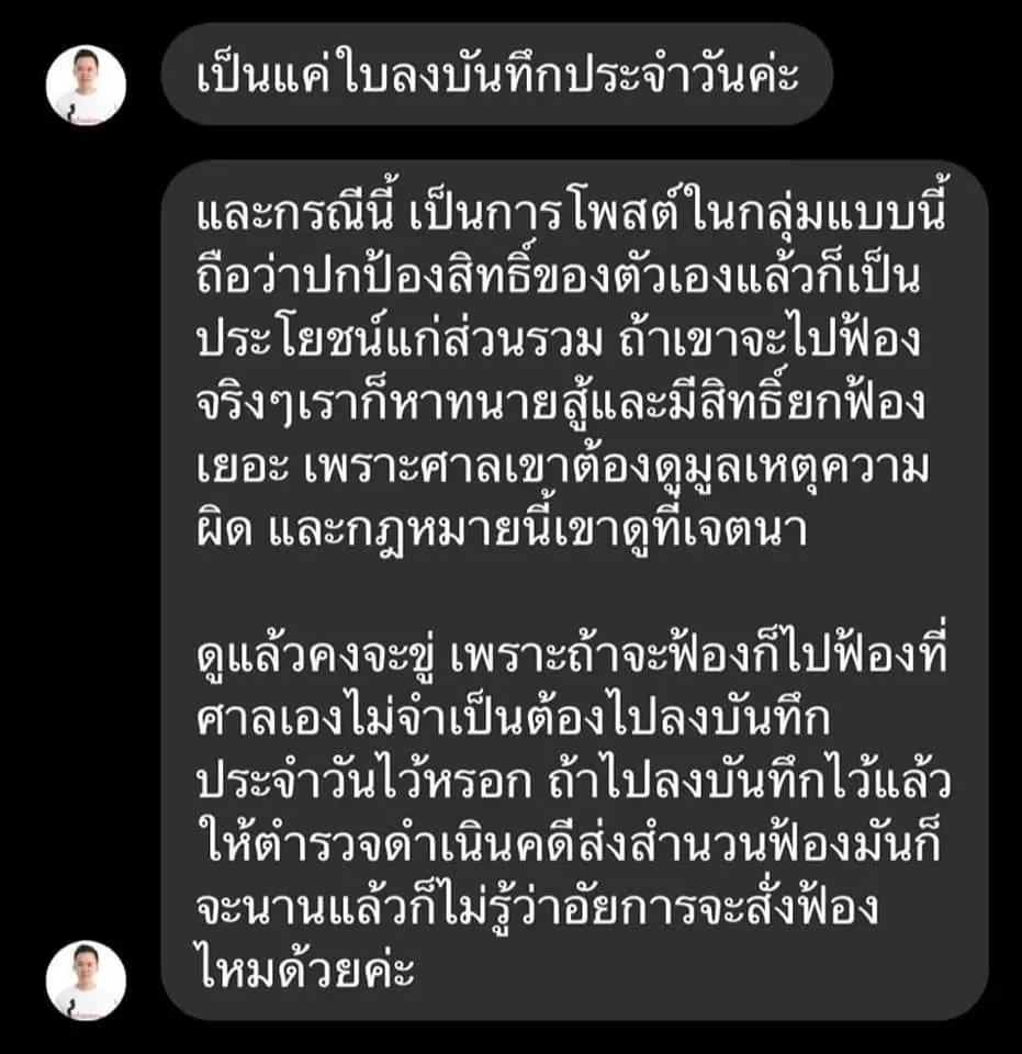 ความคิดเห็นของทนายตั้มเกี่ยวกับกฎหมาย PDPA
