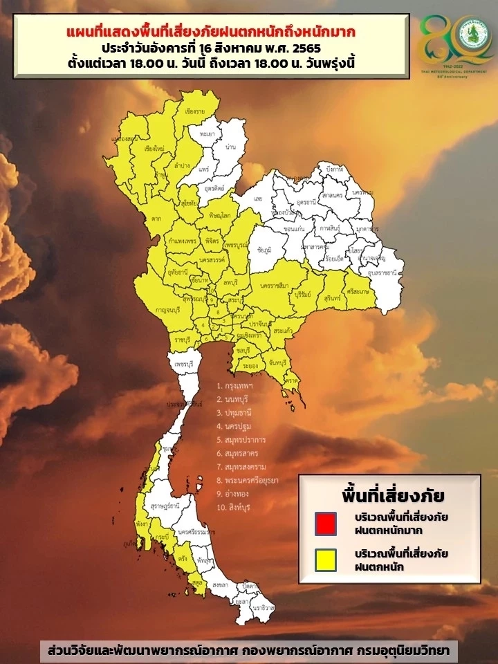 กรมอุตุฯ เตือน พรุ่งนี้ 54 จว.รวมกทม.มีฝนตกหนักบางแห่ง ระวังน้ำท่วมฉับพลัน