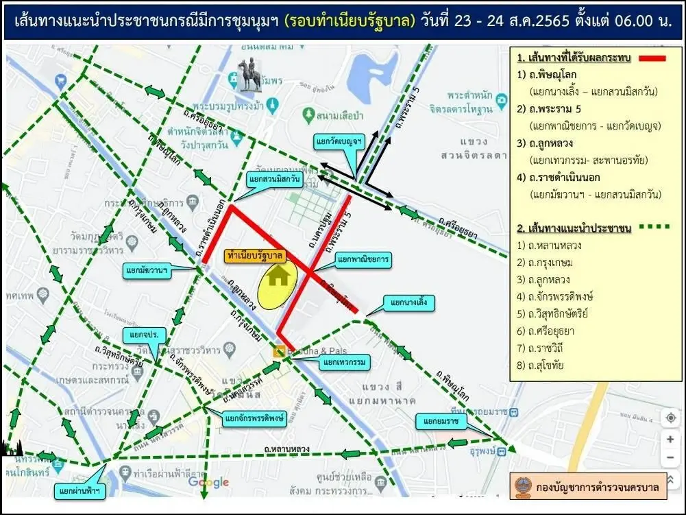 นครบาล แนะเส้นทางเลี่ยงม็อบ ชุมนุมปม"8 ปี นายก" ช่วง 23-24 ส.ค.นี้