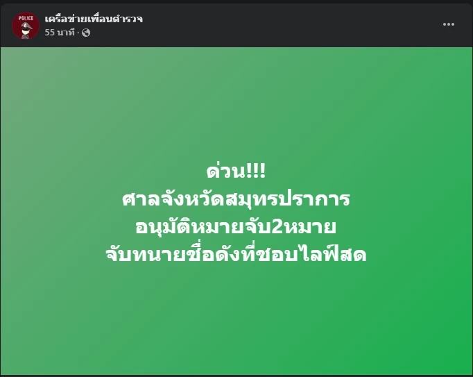 โดนแล้ว ศาลออกหมายจับ "ทนายดัง - นักข่าว" ไลฟ์หมิ่นประมาทคดีแตงโม นิดา