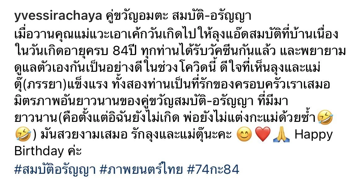 ย้อนภาพ “อรัญญา” อวยพรวันเกิด “สมบัติ เมทะนี” พระเอกคู่ขวัญวัยรุ่นยุค 70