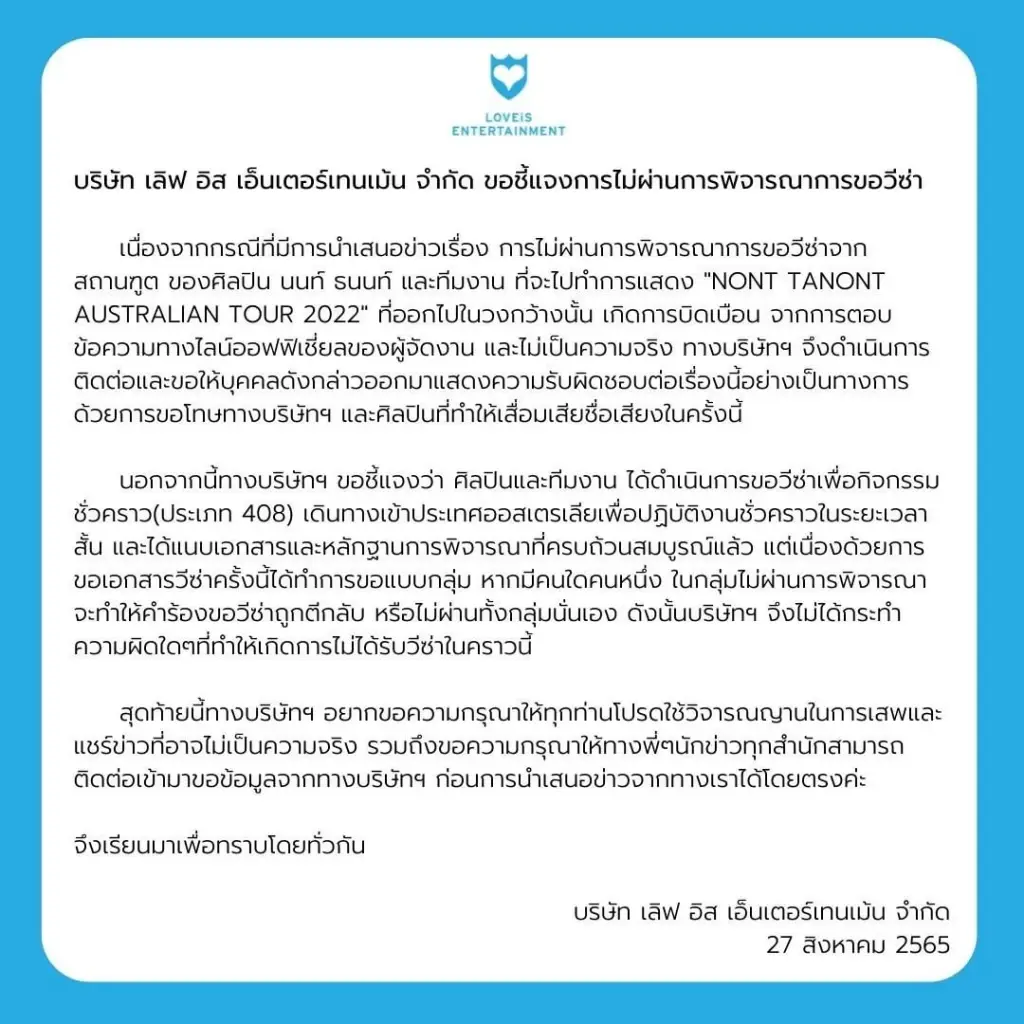 ค่ายแจงดราม่า “นนท์ ธนนท์” ไม่ผ่านวีซ่าออสเตรเลีย ไม่เชื่อเป็นนักร้องจริง