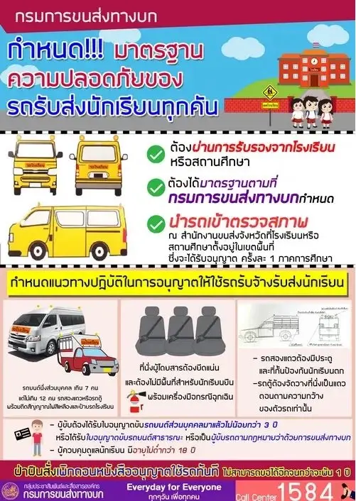 รองฯ ดำรงศักดิ์สั่งกำชับ-เข้มกฎหมาย "รถโรงเรียนต้องปลอดภัย"