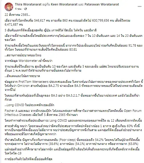 แพทย์เผย โอมิครอน BA.2.75 จ่อยึดครองโลกต่อจาก BA.5