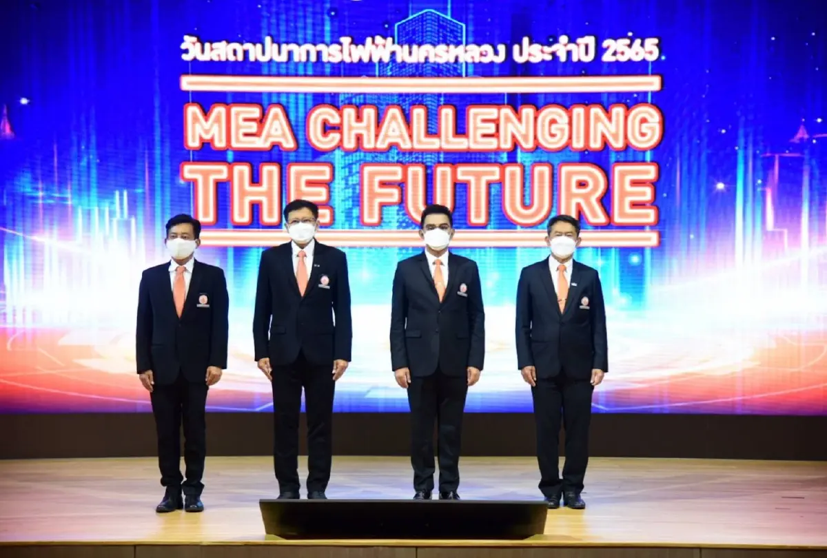 MEA ครบรอบ 64 ปี ก้าวสู่ความท้าทาย “CHALLENGING THE FUTURE” มุ่งสู่อนาคตใหม่ที่สร้างสรรค์นวัตกรรมขับเคลื่อนพลังงานเพื่อวิถีชีวิตเมืองมหานคร
